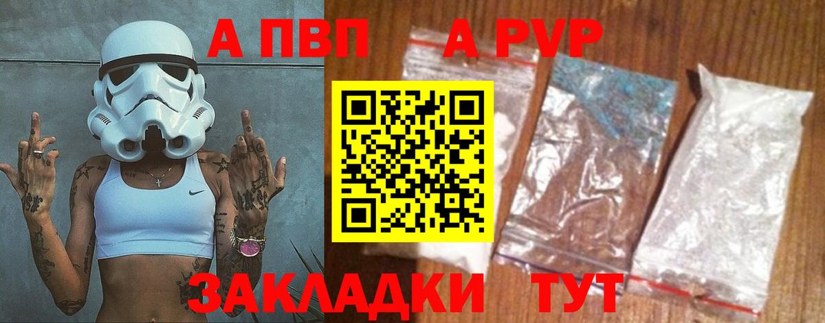 Alpha-PVP VHQ  магазин продажи наркотиков  Вход с VPN  A-PVP Crystall  A-PVP  Приморско-Ахтарск  Alfa_PVP СК 