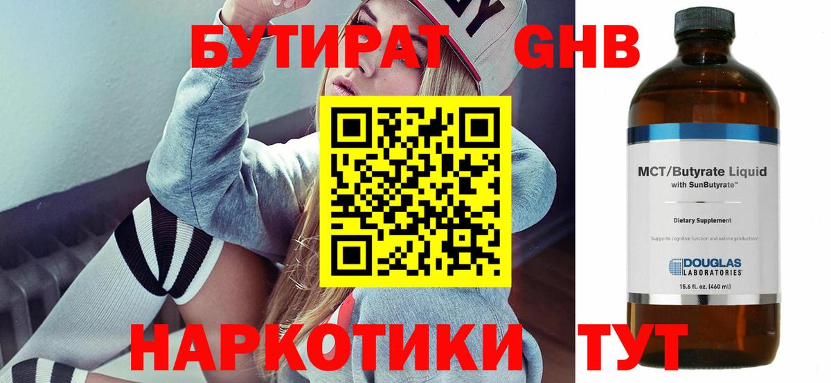 Приморско-Ахтарск  Бутират бутик  Вход с VPN 