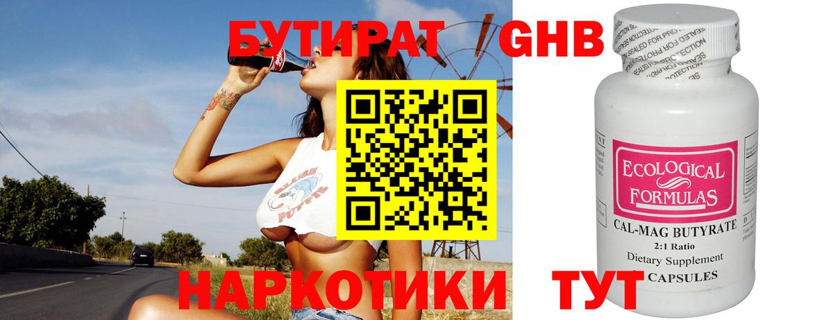 БУТИРАТ буратино Приморско-Ахтарск