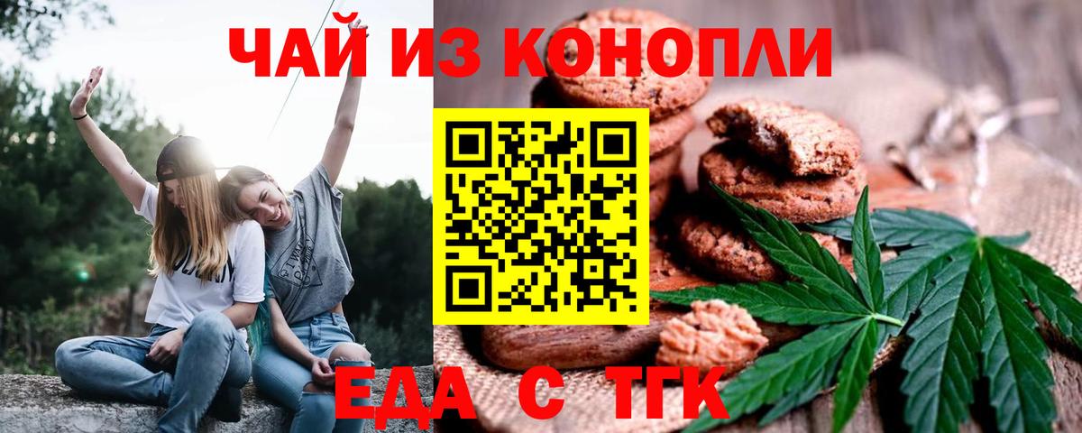 Еда ТГК конопля  Вход с VPN  Приморско-Ахтарск 