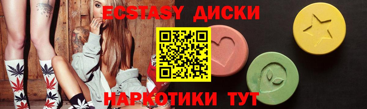 Приморско-Ахтарск  ЭКСТАЗИ 280мг  Вход с VPN 