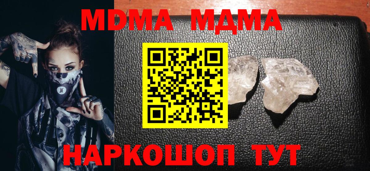 MDMA  MDMA VHQ  Приморско-Ахтарск  Вход с VPN  МДМА кристаллы 