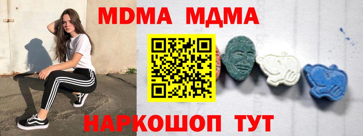 MDMA кристаллы Приморско-Ахтарск