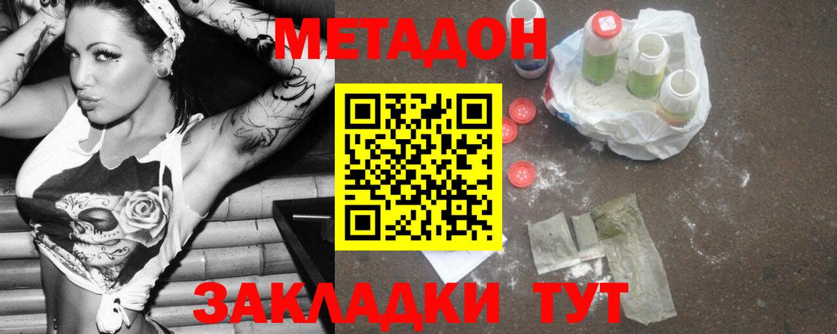 Приморско-Ахтарск  МЕТАДОН мёд  Вход с VPN 