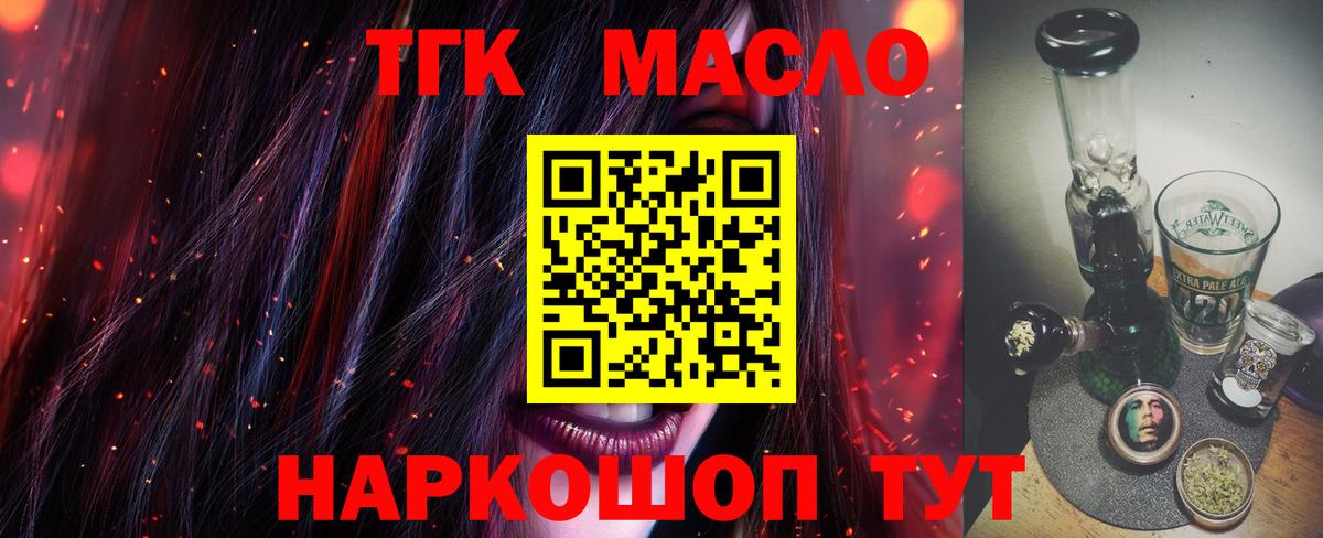 ТГК жижа  ТГК гашишное масло  Вход с VPN  Приморско-Ахтарск 